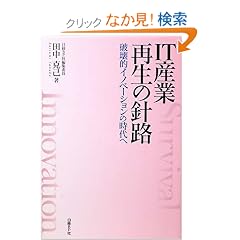 �wIT�Y�� �Đ��̐j�H�x �j��I�C�m�x�[�V�����̎���ցyIT�Y�� ����̊�@�E���ҁz