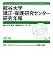 龍谷大学矯正・保護研究センター研究年報 第7号(2010年版)