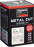 ＴＲＵＳＣＯ　メタルカット　ケミカルソリューション型　１８Ｌ　2868229 MC91C