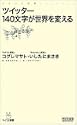 �c�C�b�^�[ 140���������E��ς���