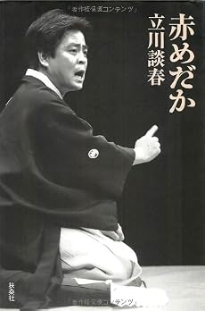 赤めだか