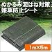 ぬかるみ泥はね対策、雑草防止シート(1m×5m)