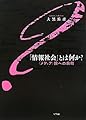 「情報社会」とは何か? 〈メディア〉論への前哨