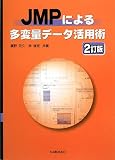 JMP�ɂ�鑽�ϗʃf�[�^���p�p