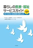 ��炵�̈�ÁE�����T�[�r�X�K�C�h���m���Ă��������Љ���̊��p�̂�������[�L������]