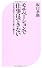 モチベーションで仕事はできない (ベスト新書)