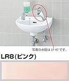 手洗器【L-15G セット】水栓【LF-1】壁給水・壁排水(Pトラップ)INAX イナックス LIXIL・リクシル 壁付式 LR8（ピンク）