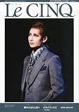 Le Cinq (ル・サンク) 2012年 06月号 [雑誌]