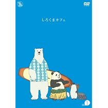 しろくまカフェ