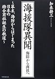 海援隊異聞―海防から商社へ-