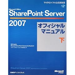 Microsoft Office SharePoint Server 2007 �I�t�B�V�����}�j���A�� (��)