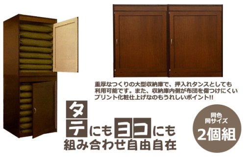Cover image : 山善(YAMAZEN) 座布団収納庫(幅67)2個組 DFS-9067R(BR/NM) ダークブラウン