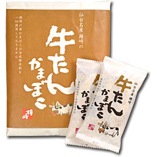 鐘崎 牛たん入り笹かまぼこ「牛たんかまぼこ-10枚包」