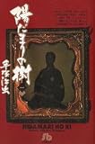 Tezuka's Ancestor Dr. Ryoan Vol 1 (in Japanese) (Hidamari no Ki)
