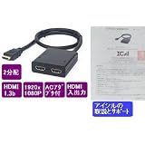 フルハイビジョン対応HDMI 2分配器 ピグテイル型【HSP0102D】保証,アイシル取説付
