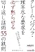 クレーム・パワハラ・理不尽な要求を必ず黙らせる切り返し話術55の鉄則―「あなたの心と立場を守る!」