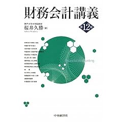 財務会計講義