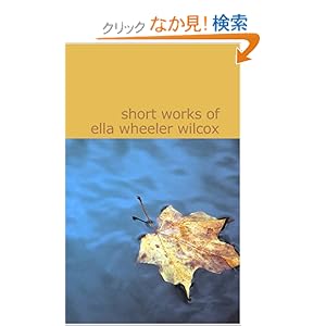 【クリックでお店のこの商品のページへ】Short Works of Ella Wheeler Wilcox: Ella Wheeler Wilcox: 洋書