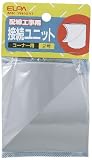 ELPA 接続ユニット コーナ2 MK-2H(GY) 【まとめ買い3セット】