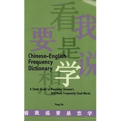 Chinese-English Frequency Dictionary: A Study Guide to Mandarin Chinese's 500 Most Frequently Used Words