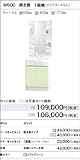 TOCLAS 洗面化粧台 [W600 WF] ジョリエ セットプラン トータル間口600mm　W600 開き扉 1面鏡（クリアコートなし） 洗髪シャワー水栓 扉：E ソフトグリーン