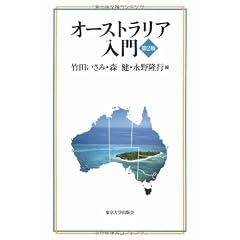 オーストラリア入門