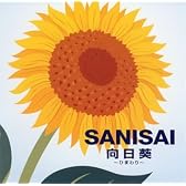 向日葵