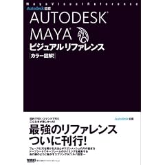 �J���[�}��!AUTODESK MAYA�r�W���A�����t�@�����X