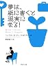 夢は、紙に書くと現実になる! (PHP文庫)