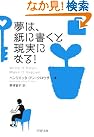 夢は、紙に書...