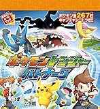 ポケモンレンジャーバトナージ (まるごとシールブック)