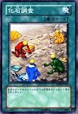遊戯王シングルカード 化石調査 ノーマル anpr-jp062