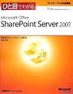ひと目でわかるMicrosoft Office...