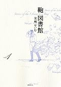 宇宙の真理を小さな鞄に詰め込んで。妹のを借りて読んだけど、帰る前に買っていこう。