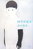 図書準備室