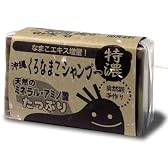 沖縄くろなまこシャンプー特濃