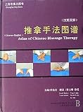 推拿手法図譜(漢英双解)(中国語) 上海 上