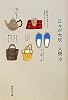 日々が大切 (集英社文庫)