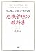 危機管理の教科書