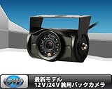 24V�o�b�N�J����[C8700B]