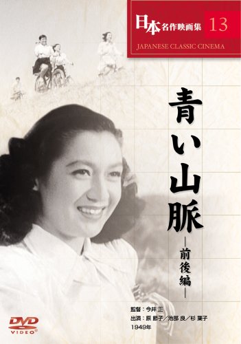 青い山脈