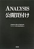 ANALYSIS公開買付け