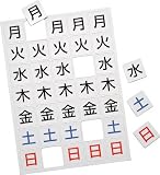 マグエックス　マグネットウィークシート　曜日（中）　4473043 MSW7M