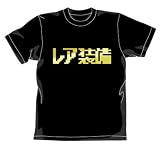 ITEMYA レア装備Tシャツ ブラック サイズ:S