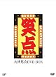 -40���N�L�O���ʈ�����-�Γ_ �唎���� DVD-BOX