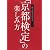 一級合格者が語る「京都検定」の楽しみ方