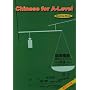 Chinese for A-Level (Traditional Chinese Character)