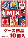 【ご注意ください！1ケース納品です】チロルチョコ　ミックス　9個×10個入（1ケース）