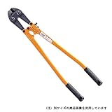 アングルカッター 450mm AC-0045/ボルトクリッパー【MCC】