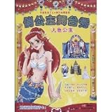 The Little Mermaid-- Pretty Princess Show (Chinese Edition)